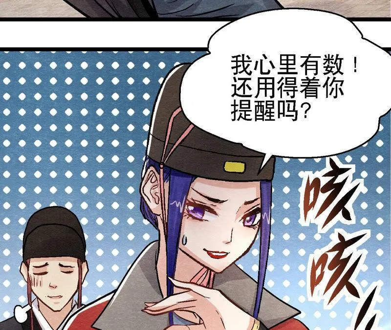 第90话 这个女人有点皮 第18页