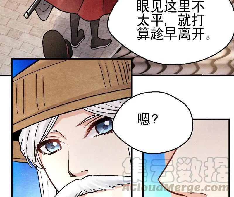 第90话 这个女人有点皮 第21页