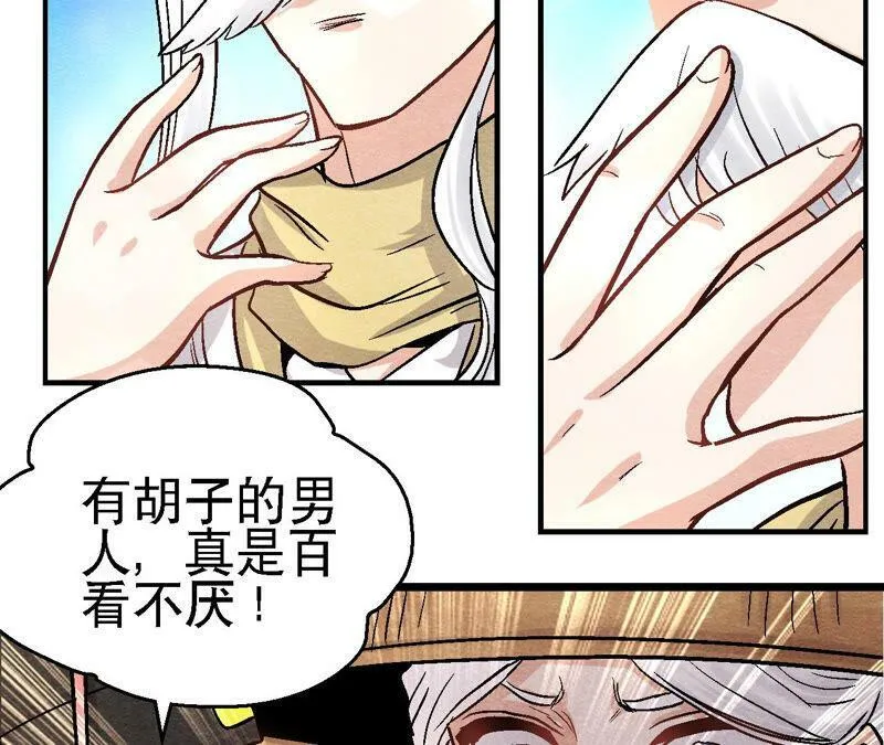 第90话 这个女人有点皮 第22页