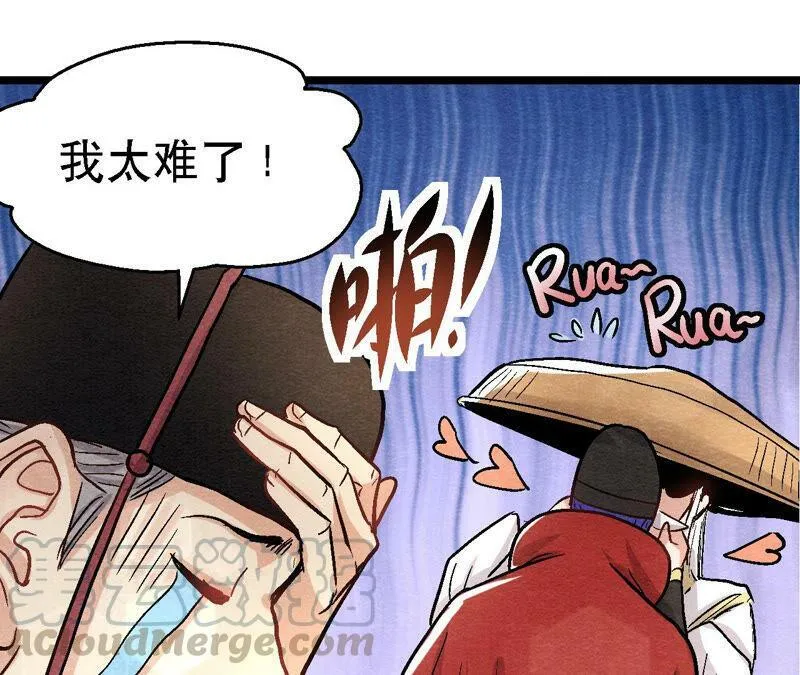 第90话 这个女人有点皮 第25页