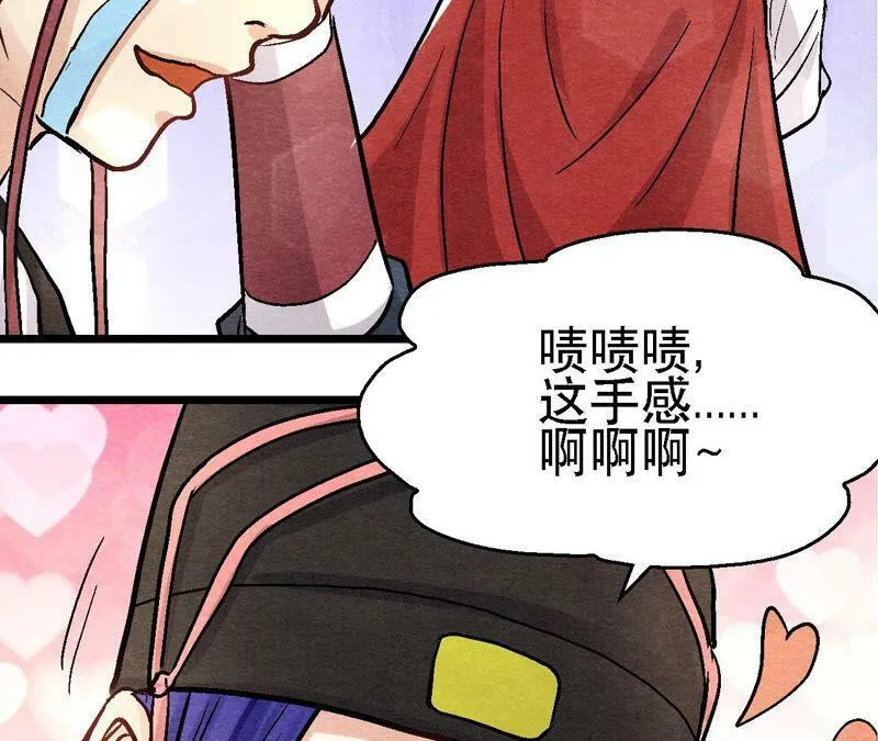 第90话 这个女人有点皮 第26页