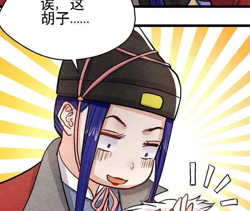 第90话 这个女人有点皮 第28页