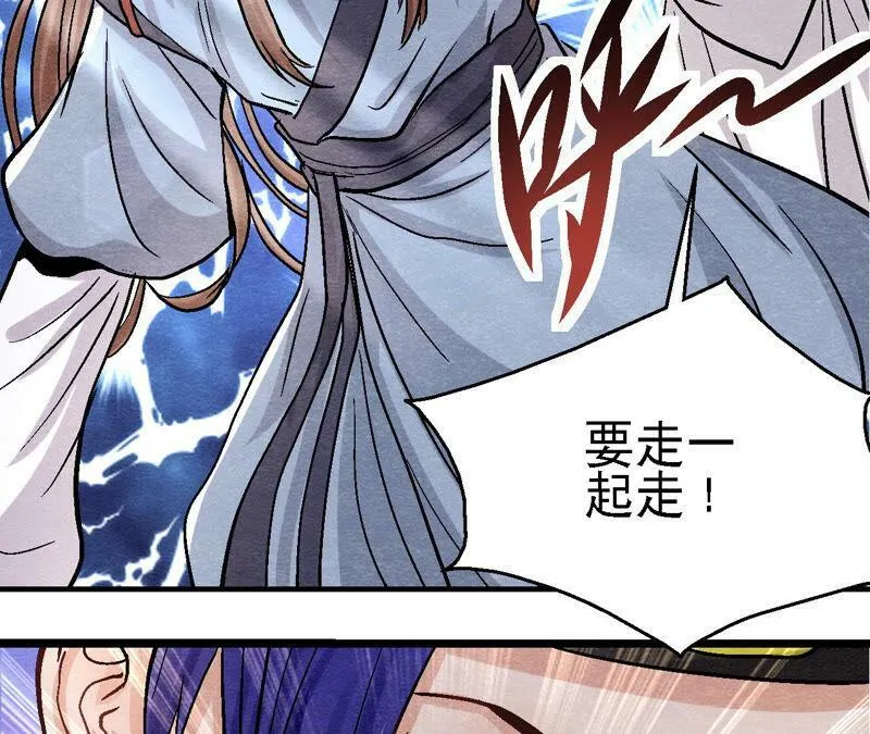 第90话 这个女人有点皮 第32页