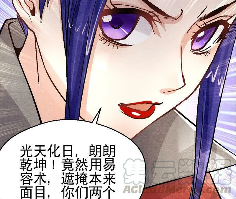 第90话 这个女人有点皮 第33页