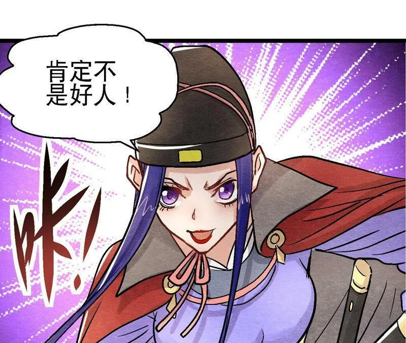 第90话 这个女人有点皮 第35页