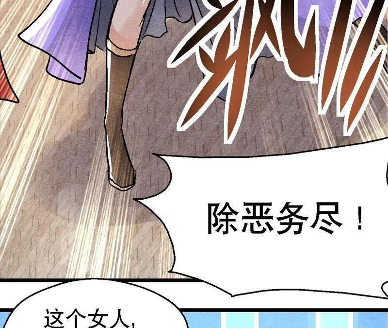 第90话 这个女人有点皮 第39页