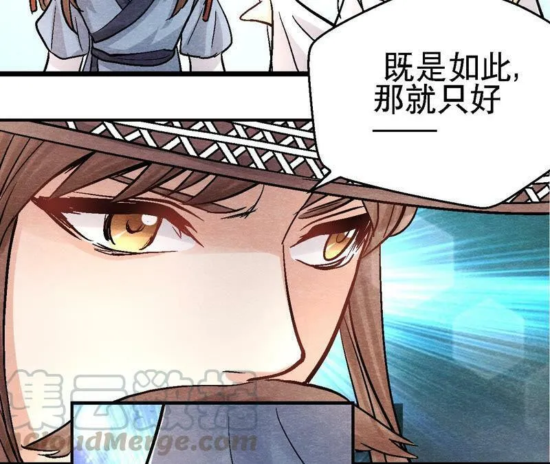 第90话 这个女人有点皮 第41页