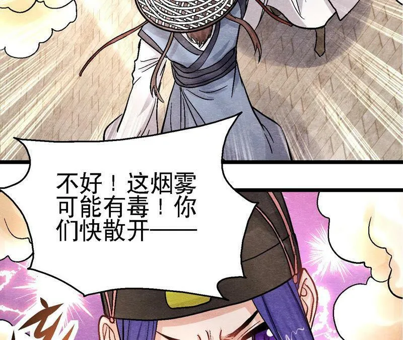 第90话 这个女人有点皮 第46页