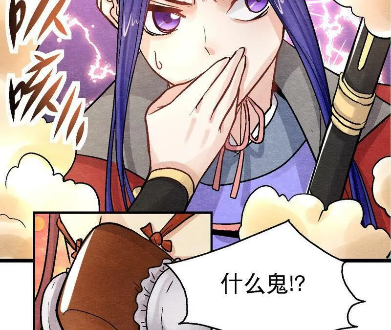 第90话 这个女人有点皮 第47页