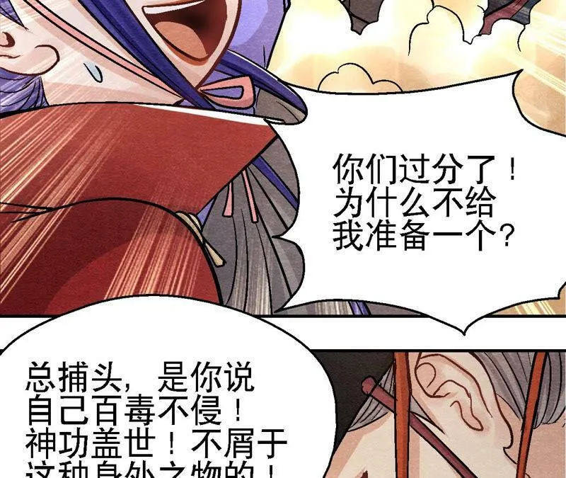 第90话 这个女人有点皮 第50页