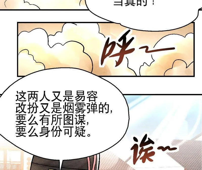 第90话 这个女人有点皮 第52页