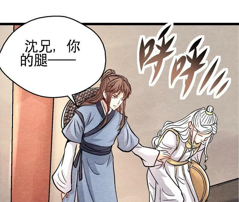 第90话 这个女人有点皮 第55页