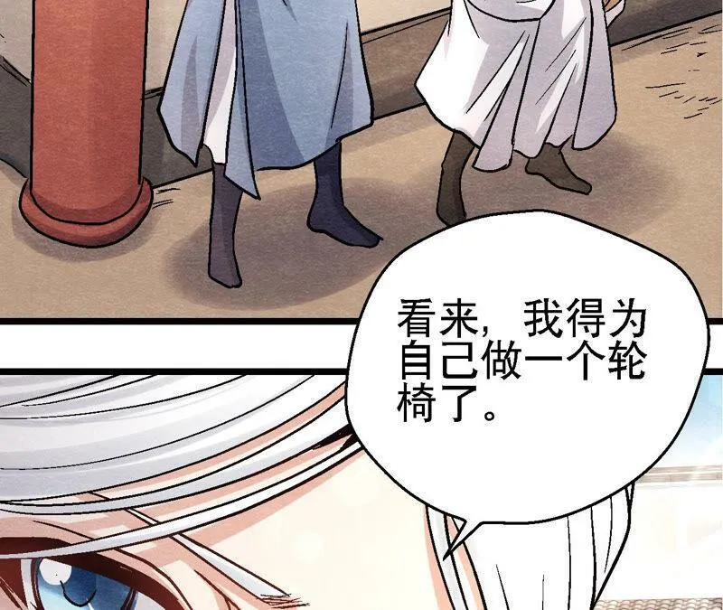 第90话 这个女人有点皮 第56页