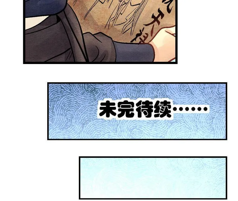 第90话 这个女人有点皮 第59页