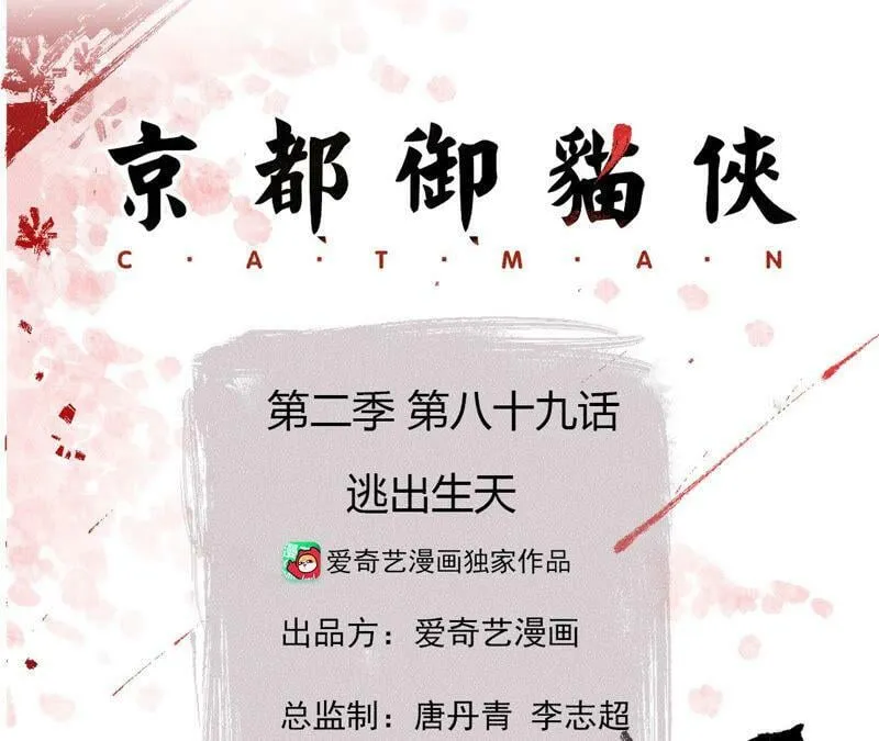 第89话 逃出生天 第3页