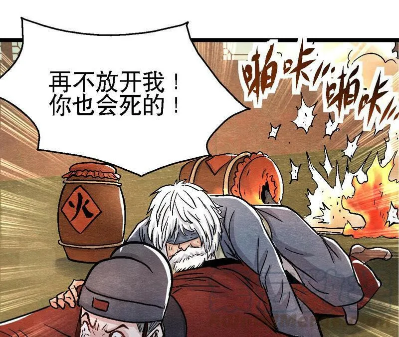 第89话 逃出生天 第5页