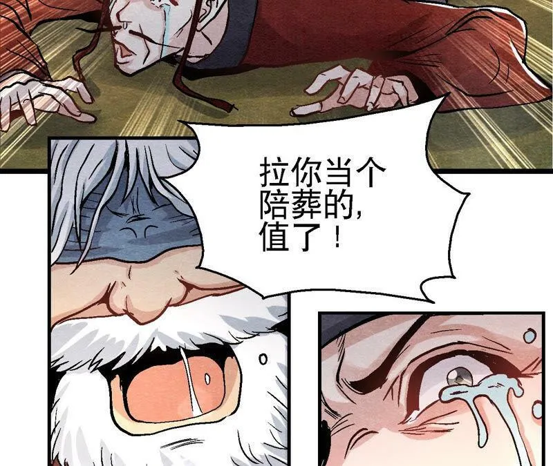 第89话 逃出生天 第6页