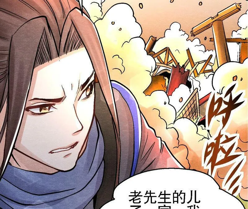 第89话 逃出生天 第12页