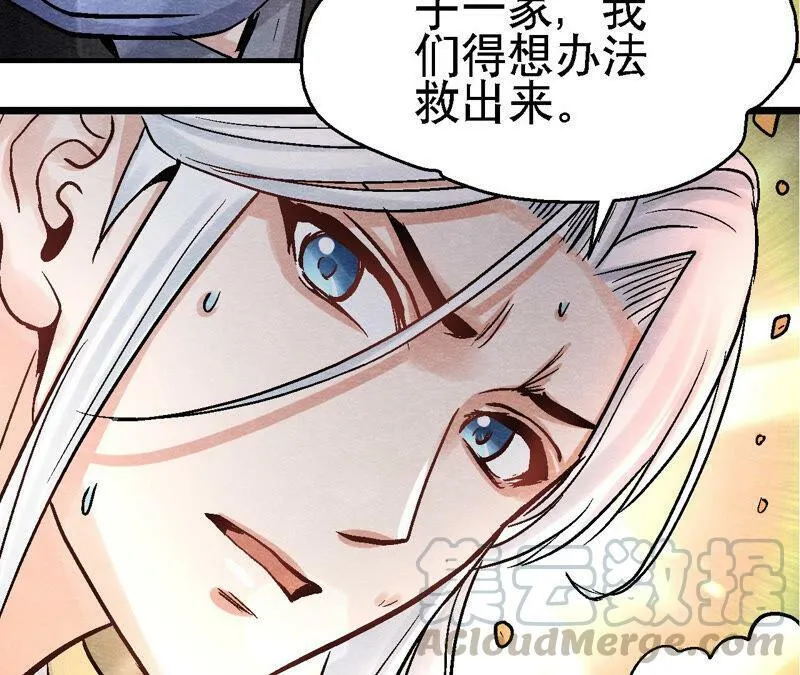 第89话 逃出生天 第13页