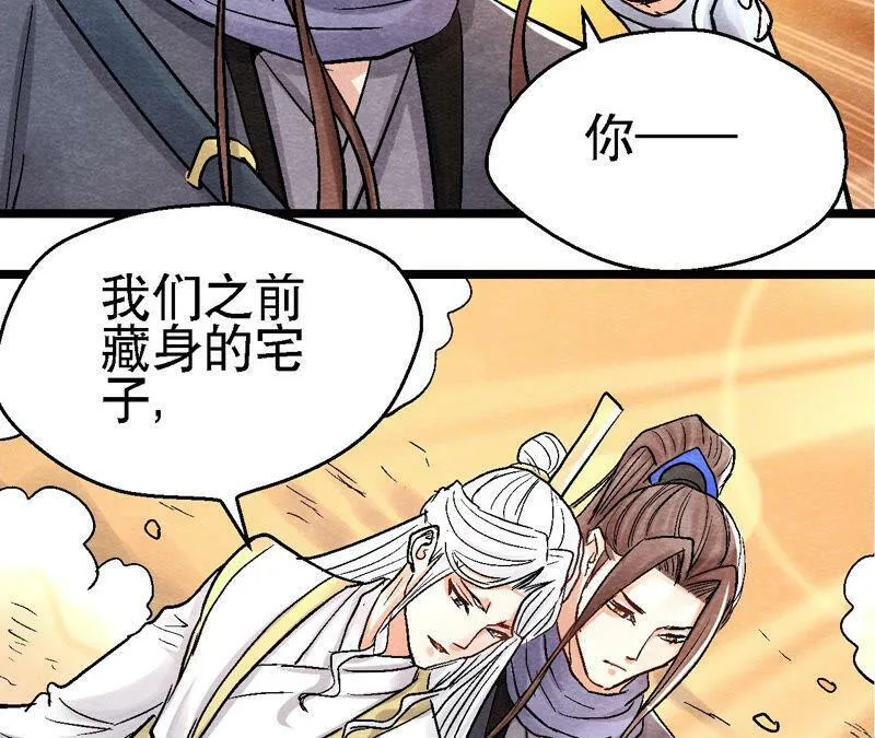 第89话 逃出生天 第16页