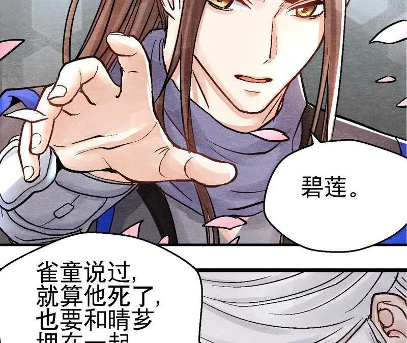 第89话 逃出生天 第32页