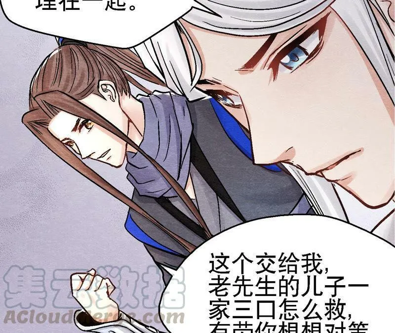 第89话 逃出生天 第33页