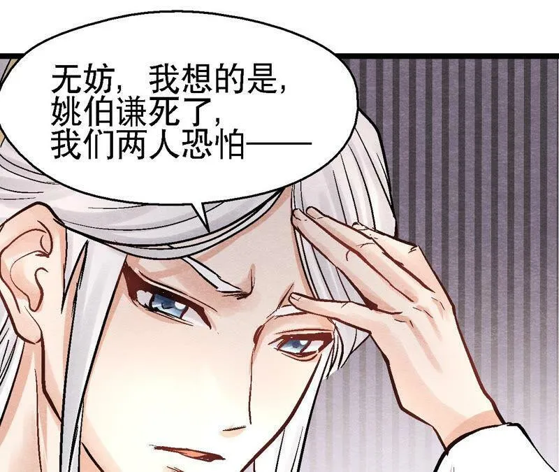 第89话 逃出生天 第35页