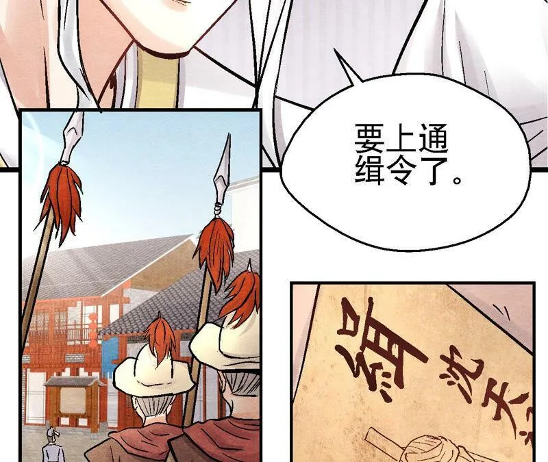 第89话 逃出生天 第36页