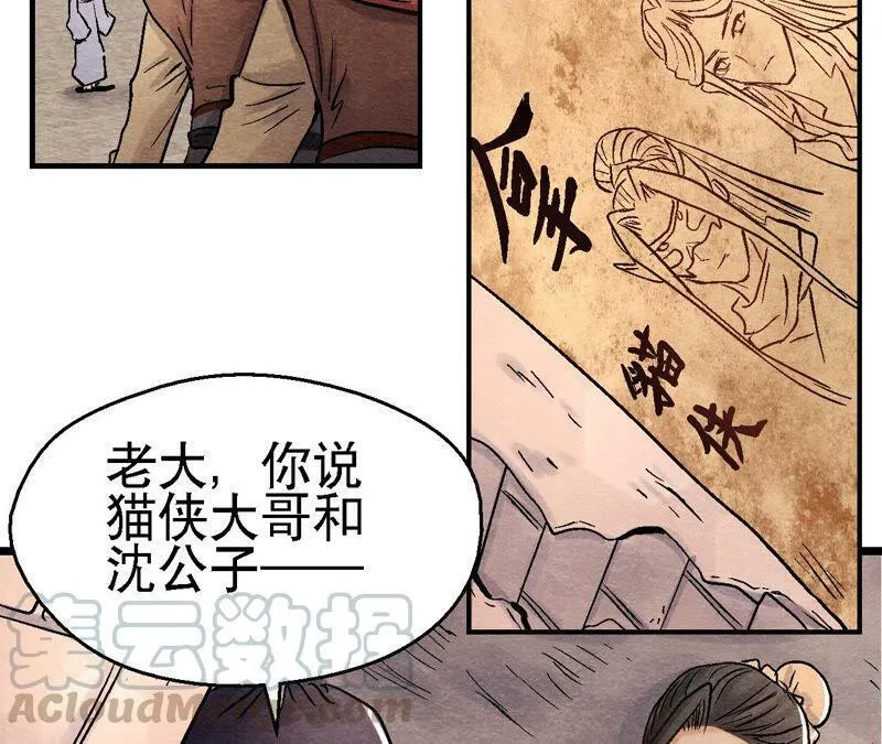 第89话 逃出生天 第37页