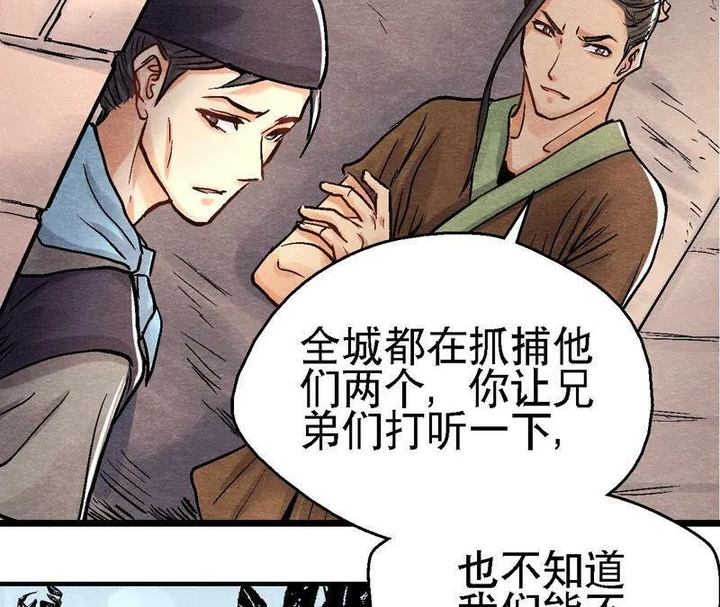 第89话 逃出生天 第38页