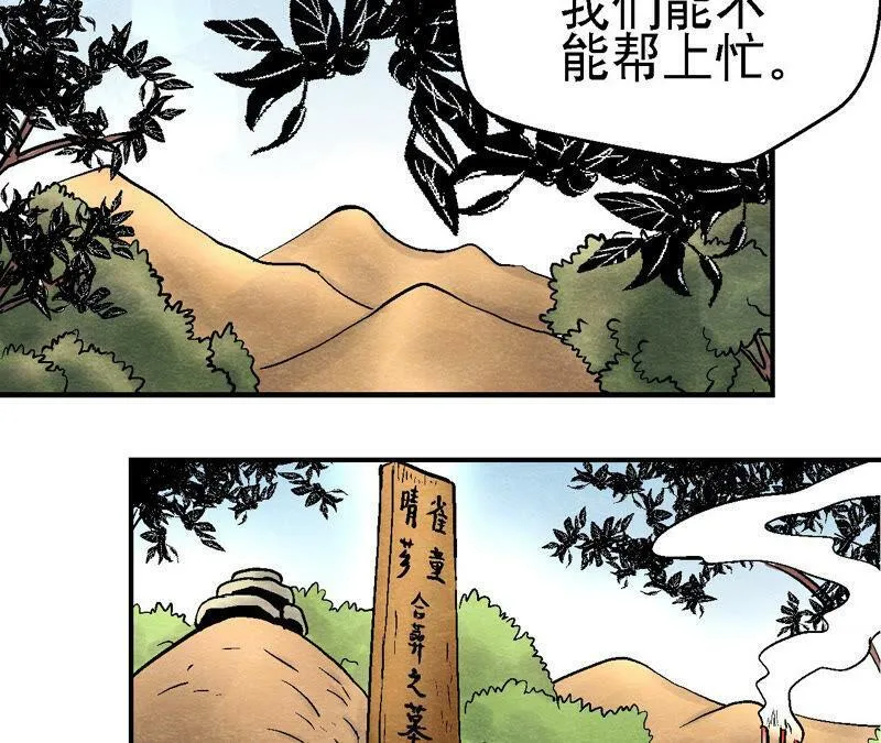 第89话 逃出生天 第39页