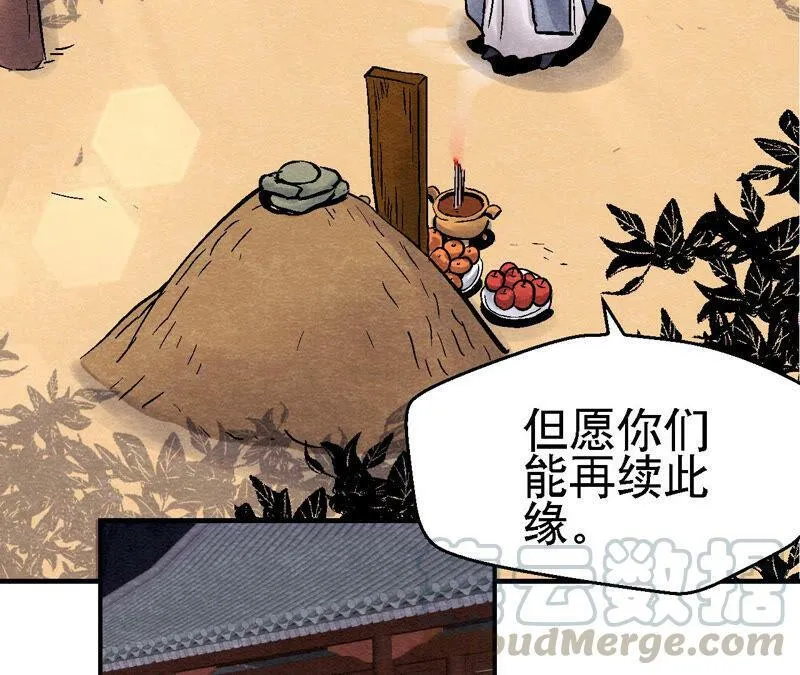第89话 逃出生天 第41页