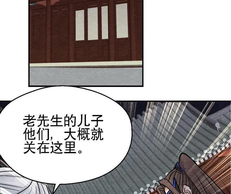 第89话 逃出生天 第42页