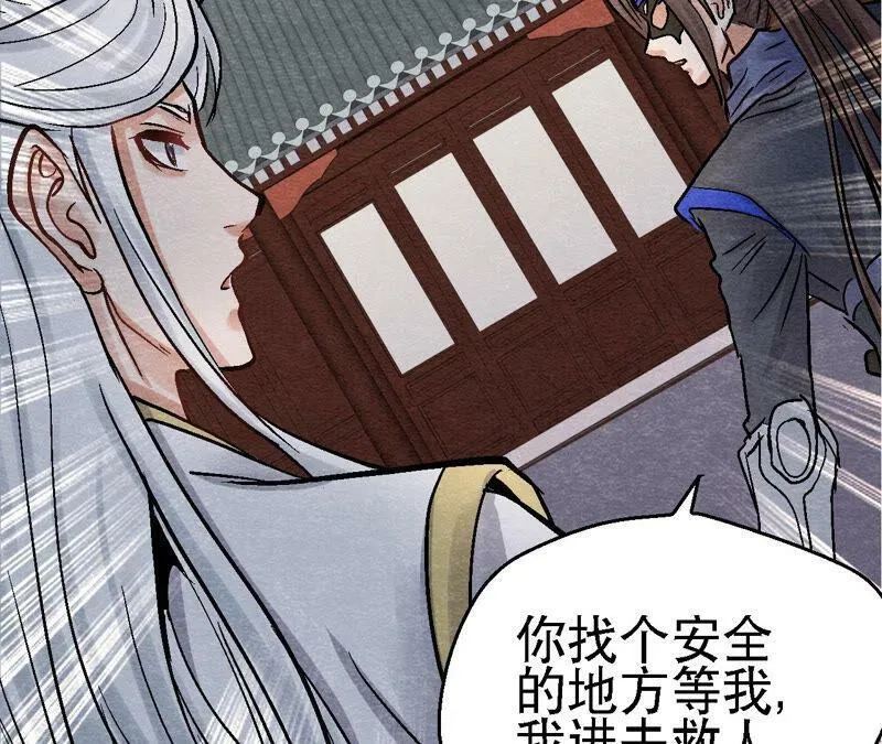 第89话 逃出生天 第43页
