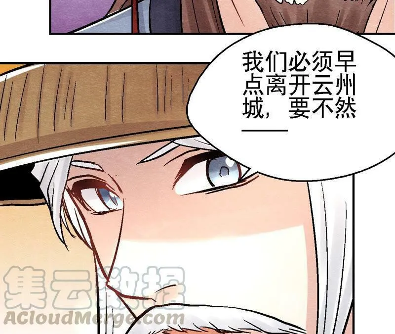 第89话 逃出生天 第53页