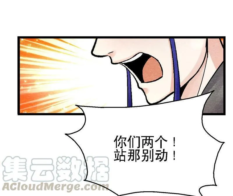 第89话 逃出生天 第57页