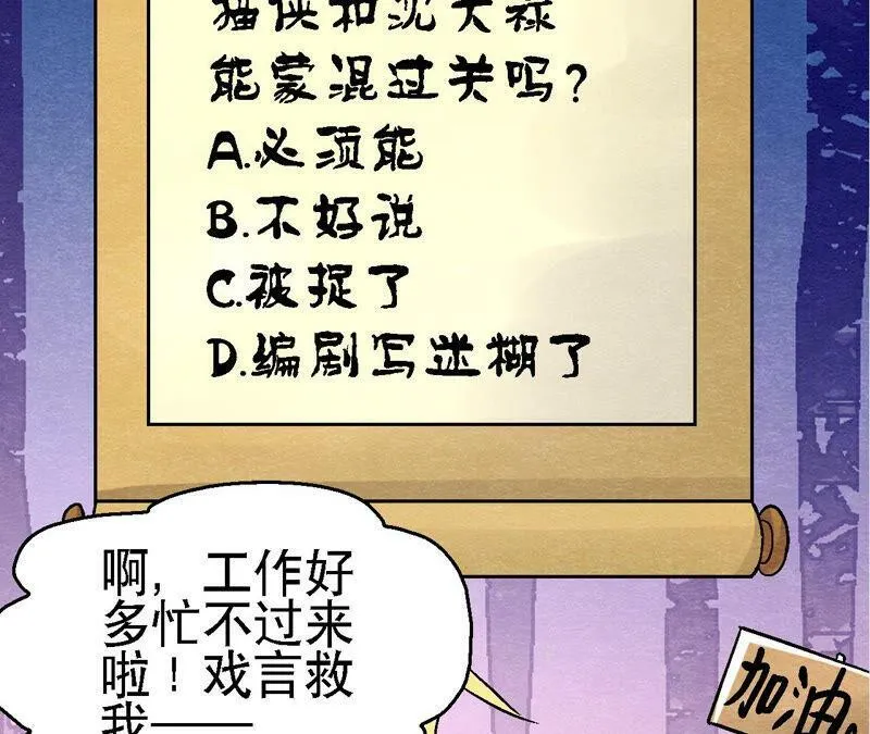 第89话 逃出生天 第62页