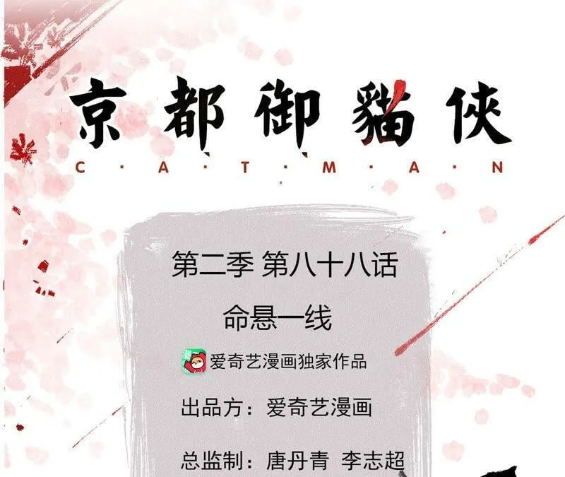 第88话 命悬一线 第3页