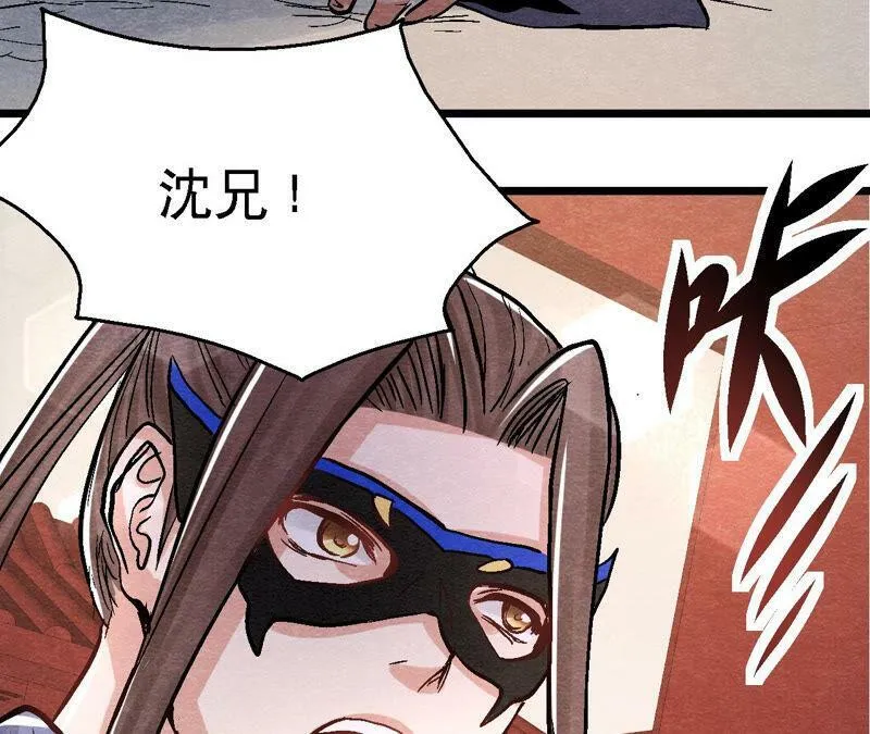 第88话 命悬一线 第8页