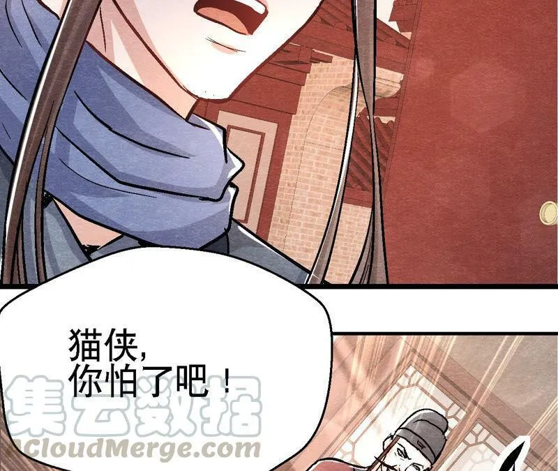 第88话 命悬一线 第9页