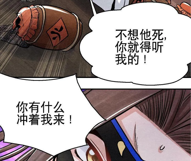 第88话 命悬一线 第11页