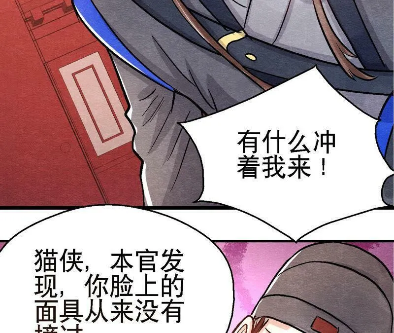 第88话 命悬一线 第19页