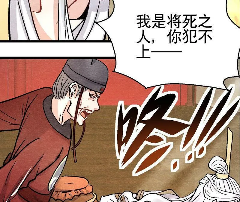 第88话 命悬一线 第26页