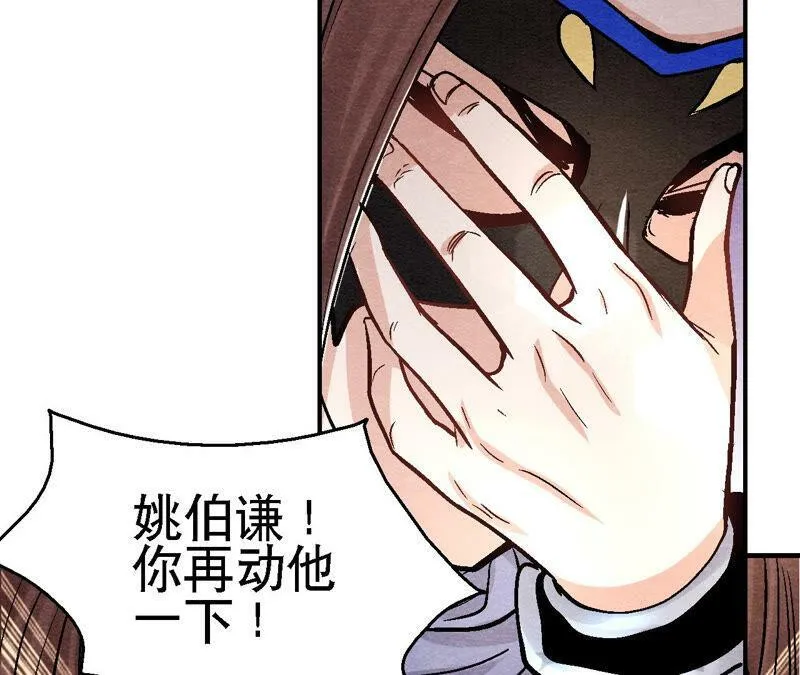 第88话 命悬一线 第28页