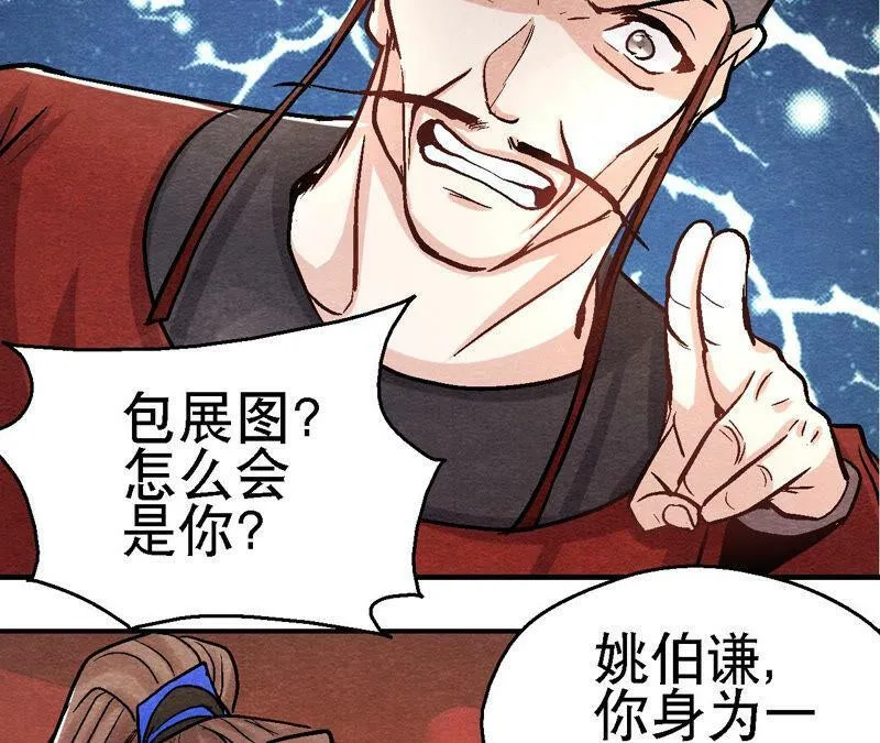第88话 命悬一线 第31页