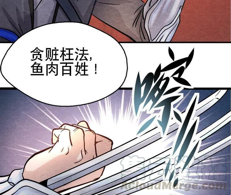 第88话 命悬一线 第33页
