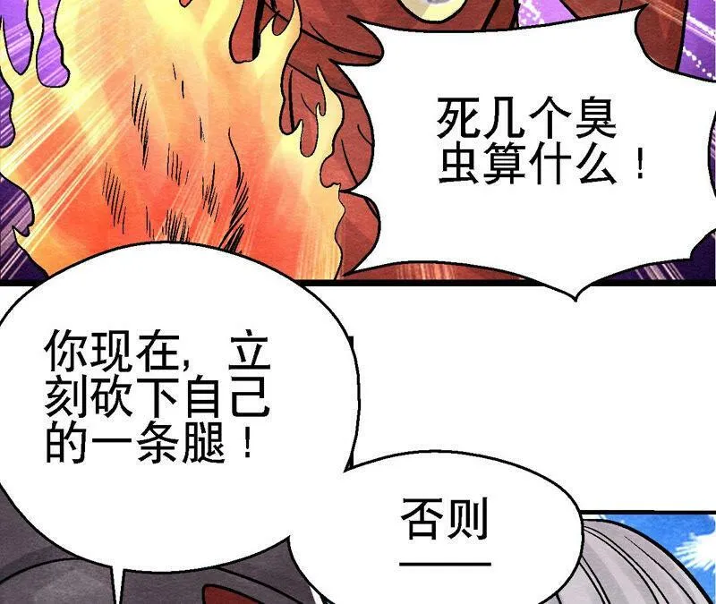 第88话 命悬一线 第38页