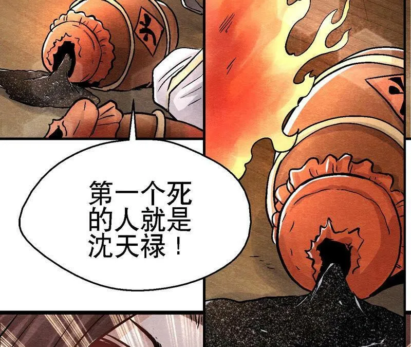 第88话 命悬一线 第42页