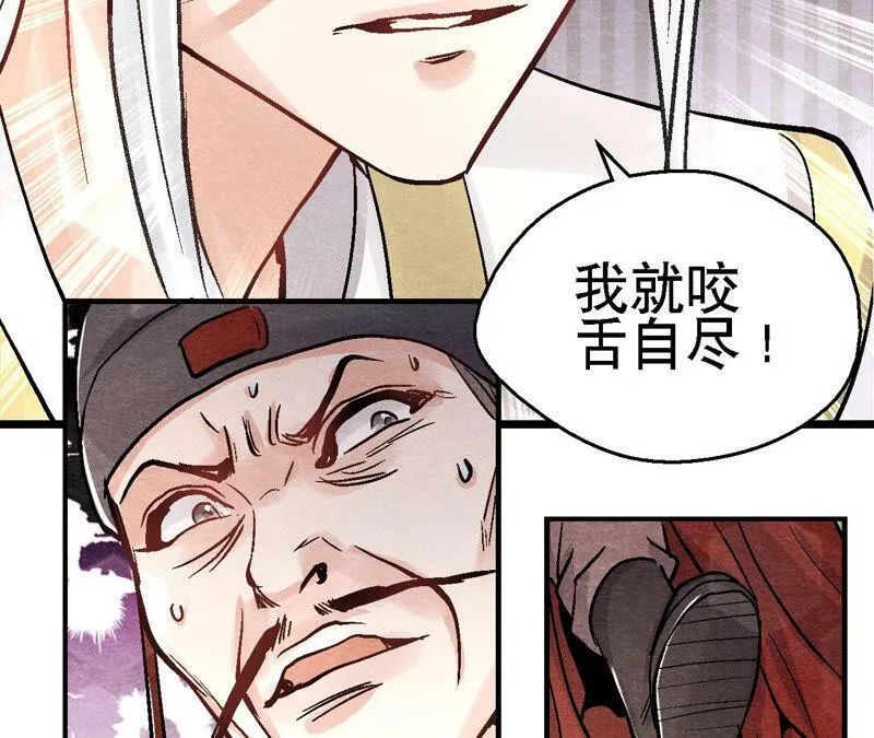 第88话 命悬一线 第46页