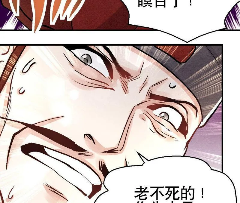 第88话 命悬一线 第52页